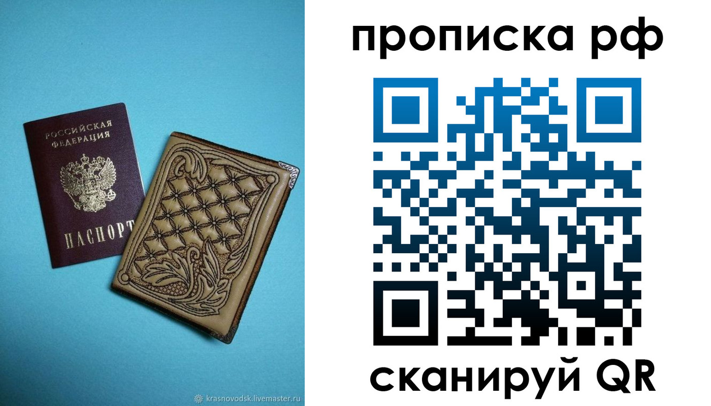 временная регистрация для школы в ЕАО