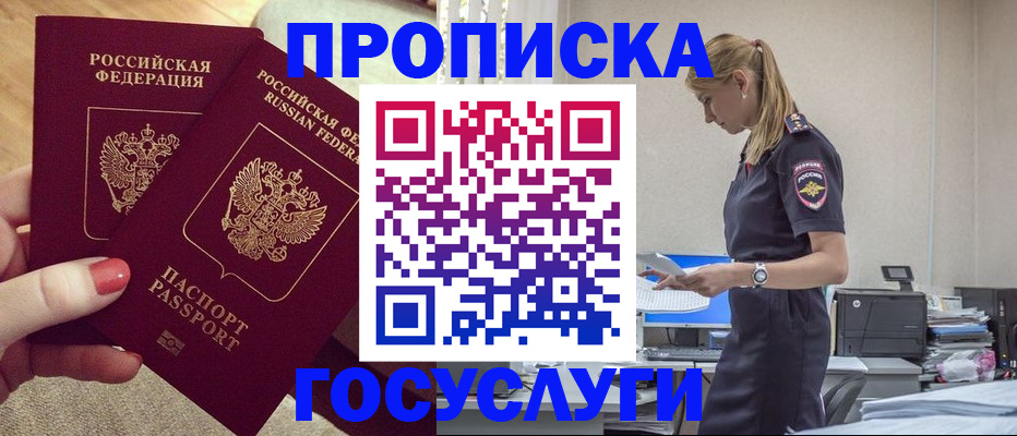 прописка поиск в ЕАО