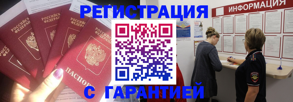 прописка гарантия в ЕАО
