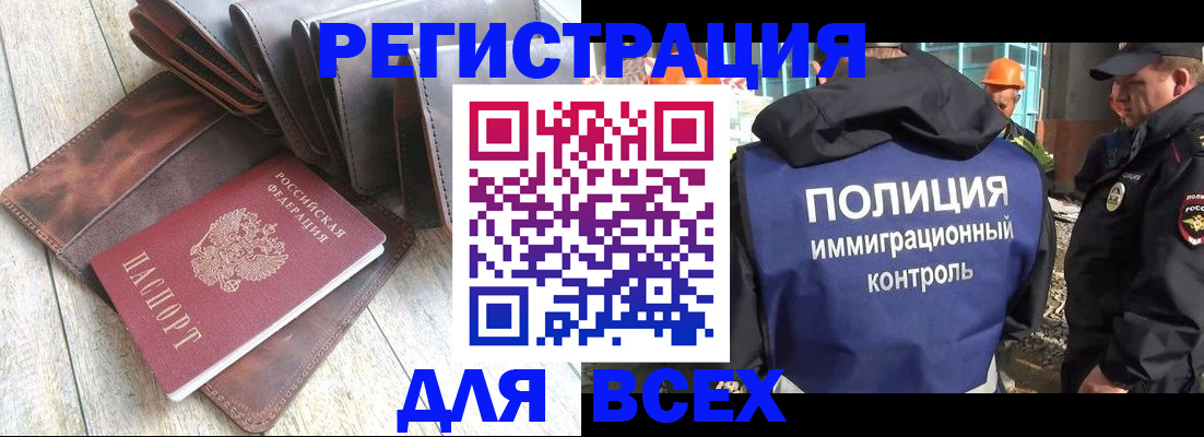 временная регистрация купить в ЕАО